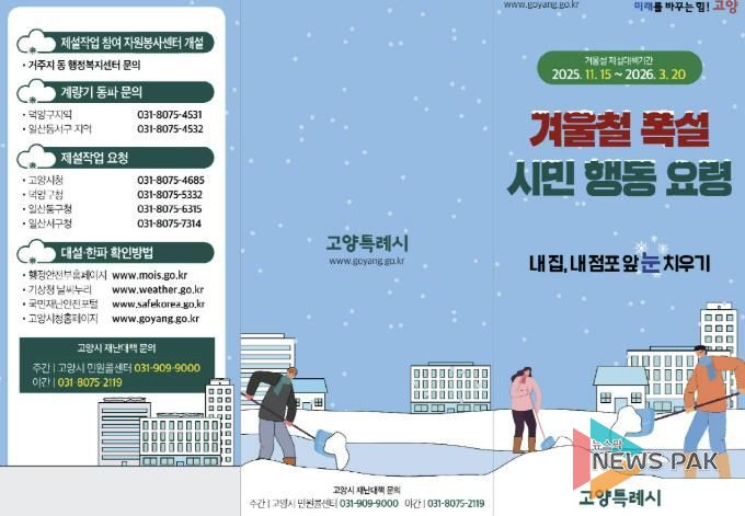 제설대책기간 행동요령 리플렛