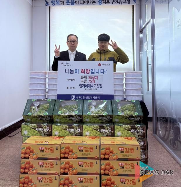 수원시 권선구 세류2동, 「한가네 대박고깃집」 국밥 75개·과일 30상자 나눔