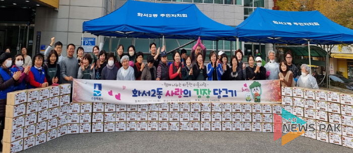수원시 팔달구 화서2동 단체협의회, '2025 사랑의 김장담그기'로 이웃에 따뜻함 나눠