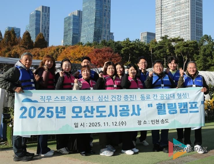 오산도시공사, 감정노동자 위한 힐링캠프 개최