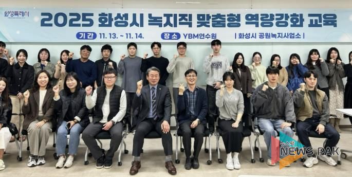 화성특례시 녹지직 공무원 대상‘맞춤형 역량강화 교육’실시