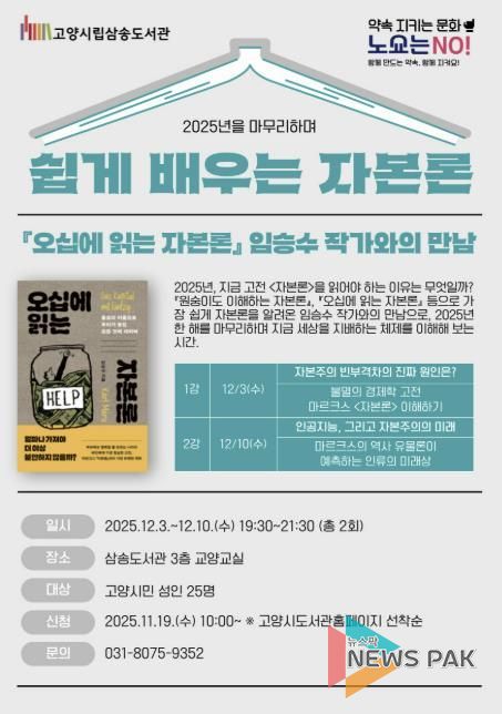 ‘쉽게 배우는 자본론’ 홍보문