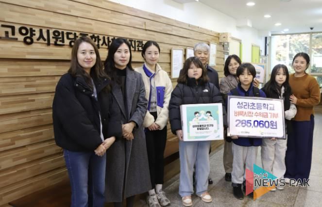 성라초등학교 벼룩시장 수익금 기부 기념촬영