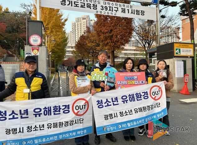 지난 13일 광명시 청소년유해환경감시단이 광명고등학교에서 청소년 유해환경 예방 캠페인을 실시하고 있다.