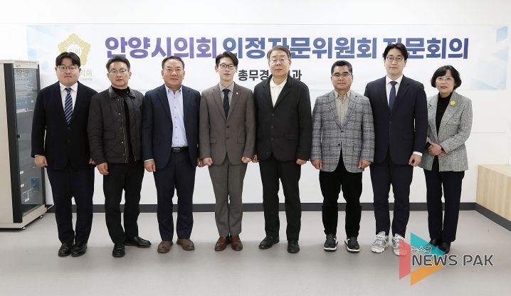 안양시의회 총무경제위원회, 의정자문위원회 회의 개최