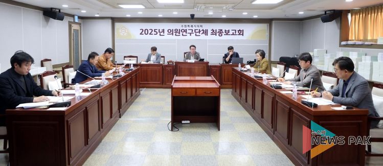 수원시의회 의원연구단체,‘수원시 엘리트 체육 경쟁력 향상을 위한 연구회’최종보고회 개최