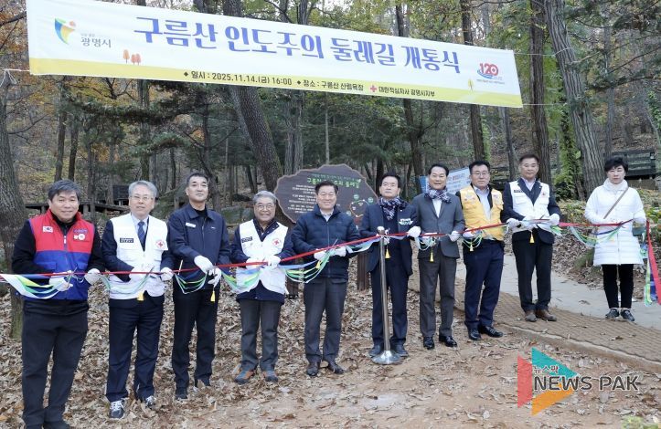 박승원 광명시장(사진 왼쪽 다섯 번째)이 14일 오후 구름산 산림욕장에서 개최한 '인도주의 둘레길' 개통식에 참석해 커팅식을 진행하고 있다.
