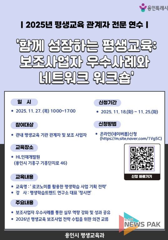 평생교육 네트워크 워크숍 포스터