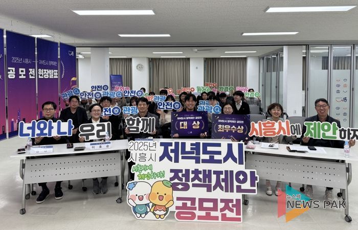 오이도박물관 야간 전시 프로젝트 대상 선정…시흥시, 저녁도시 정책제안 공모전 성료