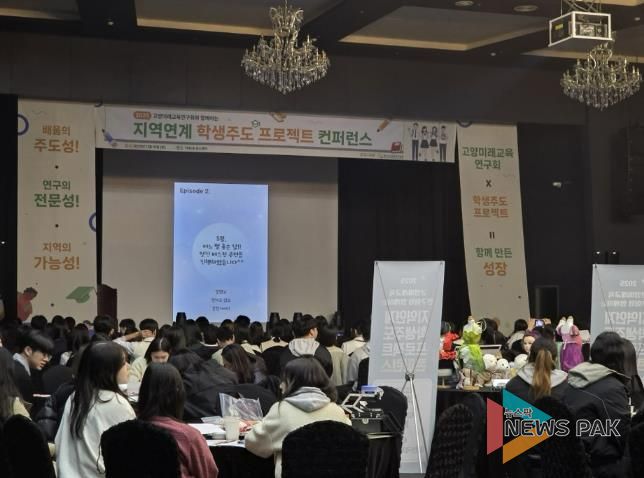 고양교육지원청, '고양미래교육연구회와 함께하는 학생주도 프로젝트 콘퍼런스' 개최