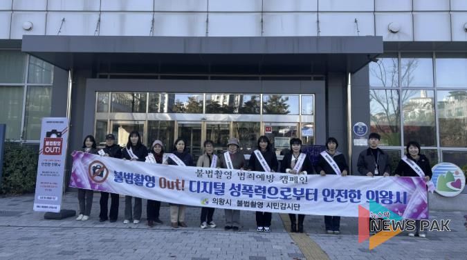 의왕시, 불법촬영 예방 캠페인 및 합동점검 실시