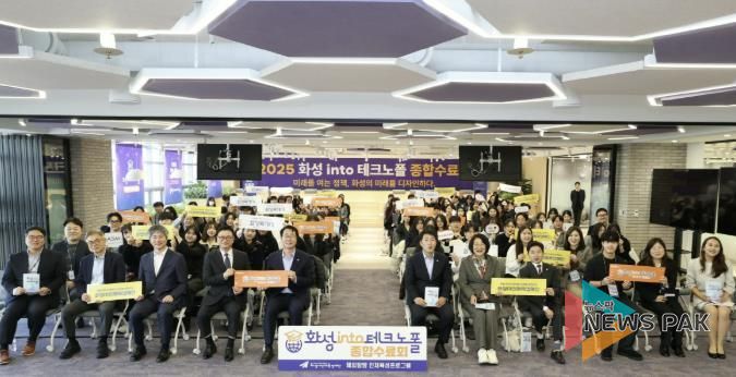 17일 열린 '화성 into 테크노폴' 종합수료회에서 주요 참석자들이 기념 촬영을 하고 있다