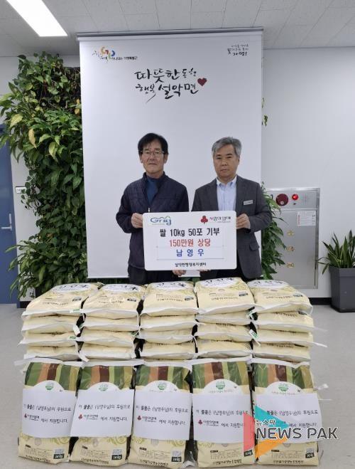 가평군 설악면 남영우씨, 백미 50포 기탁