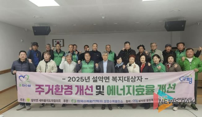 가평군 설악면, 취약가정 주거환경 개선 완료