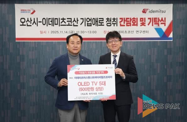 오산시, 이데미츠코산 제2연구센터 확장 추진