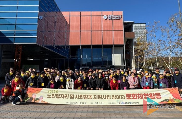 안성시서부무한돌봄네트워크팀, 2025년 노인일자리 참여자 문화체험활동 실시