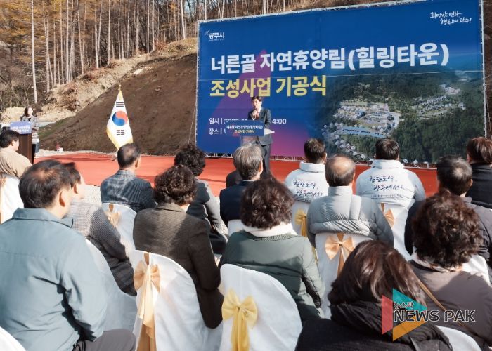 광주시, ‘너른골 자연휴양림(힐링타운)’ 기공식 개최