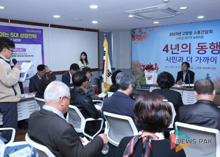 고양동 소통간담회 (11. 11.)