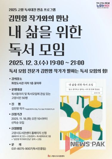 ‘김민영 작가와의 만남: 내 삶을 위한 독서 모임’홍보문