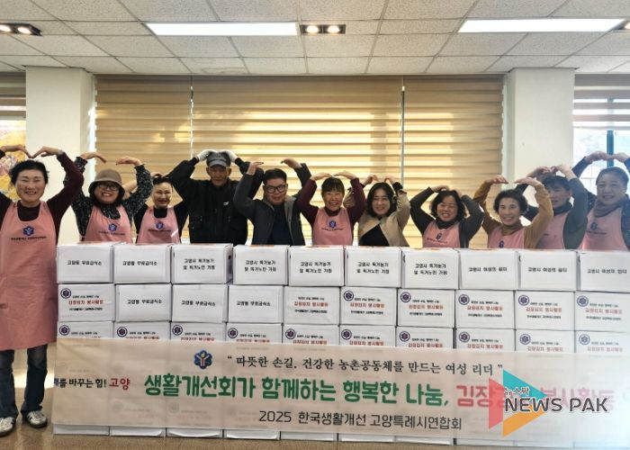 고양특례시생활개선회 김장김치 봉사활동 단체 사진