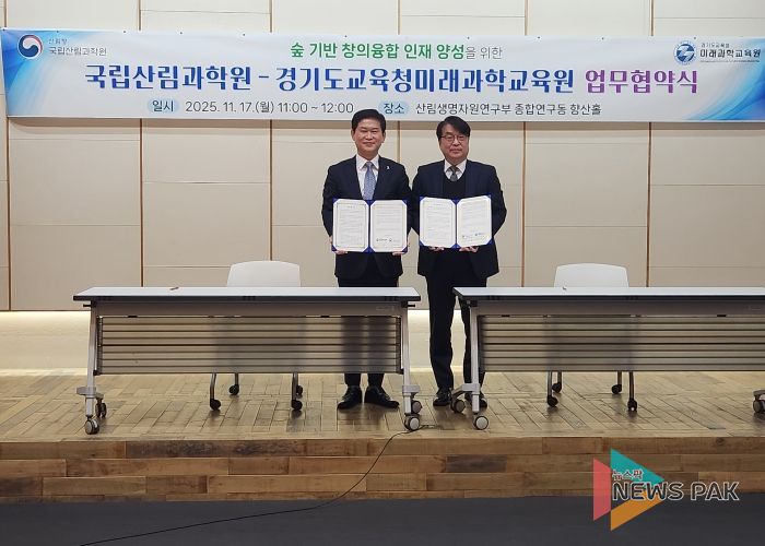 경기도교육청미래과학교육원-국립산림과학원 MOU 체결