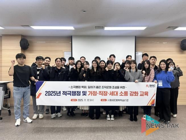 시흥도시공사, 적극행정 실천 및 소통역량 강화 교육 실시