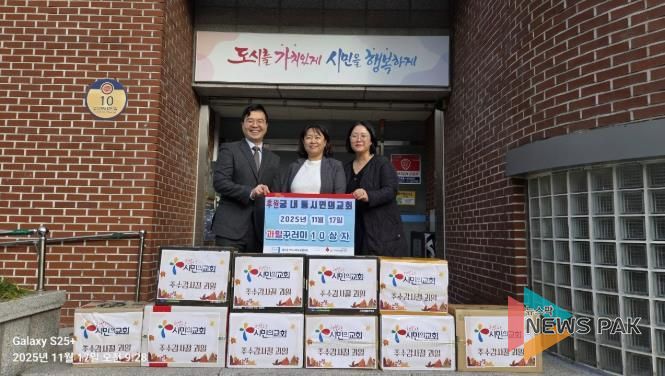 군포 궁내동 시민의교회, 어려운 이웃에 과일꾸러미 10상자 후원