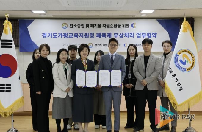 폐목재가 지구를 살리는 에너지로! 가평교육지원청, ESG 경영 실천 기대