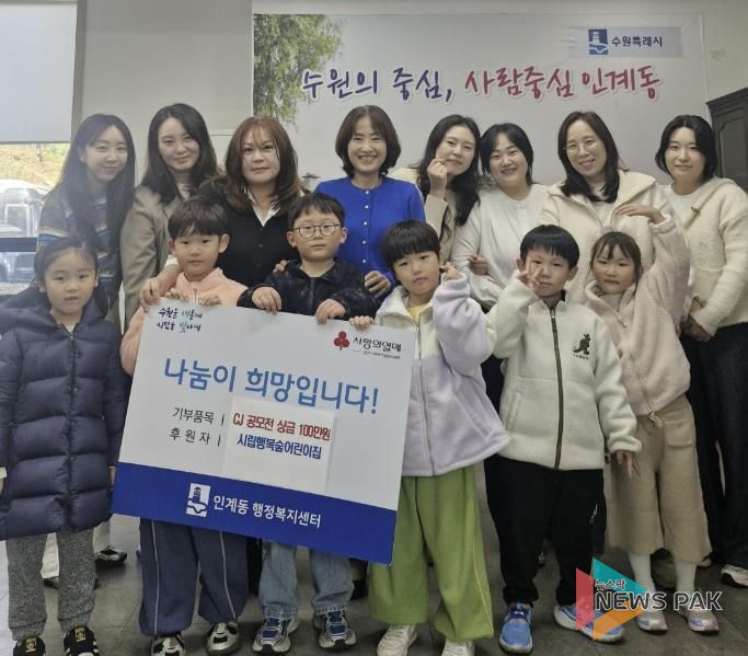 시립행복숲어린이집, CJ 식습관 공모전 상금 100만원 수원시 팔달구 인계동에 기부