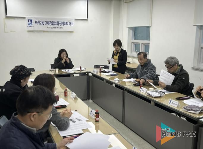 수원시 팔달구 화서2동, 겨울철 대비 제설 간담회 개최