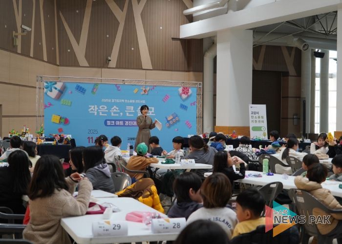 ‘작은 손, 큰 쓸모’ 정크아트 경진대회 전경