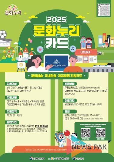2025 문화누리카드 사용 안내문