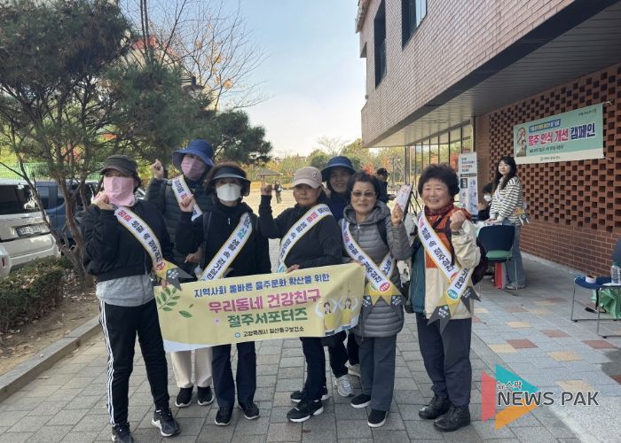 절주 서포터즈와 함께한 ‘음주 인식 개선 캠페인’