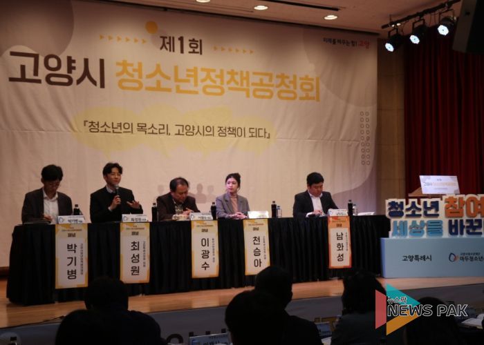 2025년 고양시청소년정책공청회