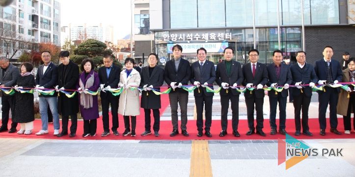안양시, 석수체육센터 개관식…수영장・다목적 체육관 등 갖춰