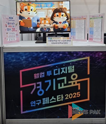 ‘경기교육연구 페스타 2025’ 전시 사진
