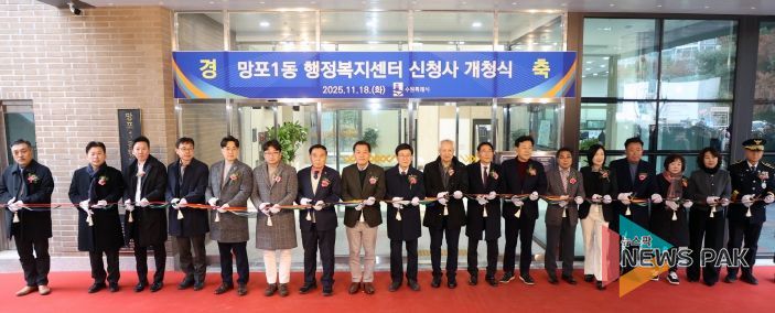 망포1동 행정복지센터 신청사 개청식