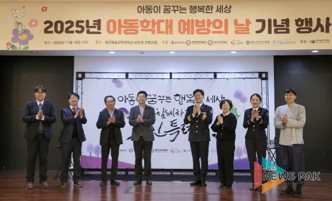 18일 용인예술과학대 비전관에서 이상일 시장과 '아동학대 예방의 날' 기념행사 참석자들이 기념사진을 촬영하고 있다