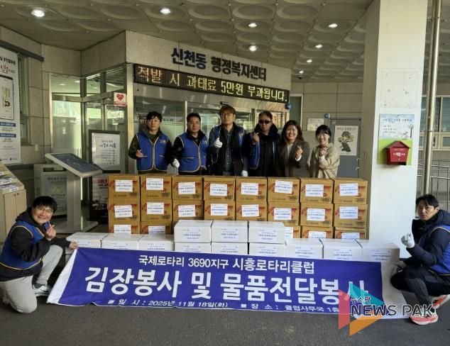 시흥로타리클럽, 신천동 취약계층에 김장김치·라면 전달