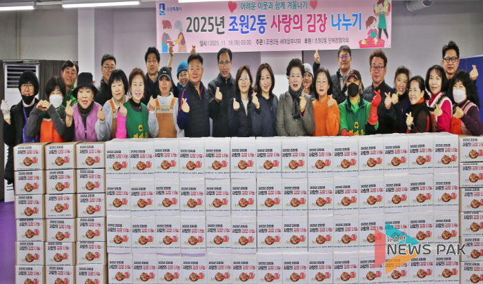 수원시 장안구 조원2동 새마을부녀회, 2025 사랑의 김장 나누기 행사