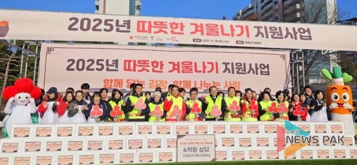 지난 18일 광명시민체육관에서 '따뜻한 겨울나기' 지원사업의 일환으로 김장 행사를 진행하고 기념사진을 촬영하고 있다.