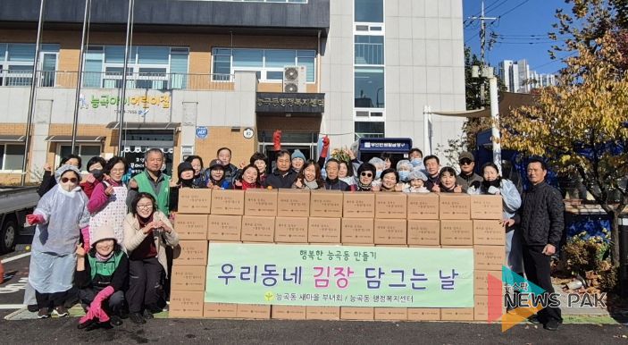 고양시 능곡동 새마을부녀회, ‘사랑의 김장김치 나눔’⋯따뜻한 나눔 실천