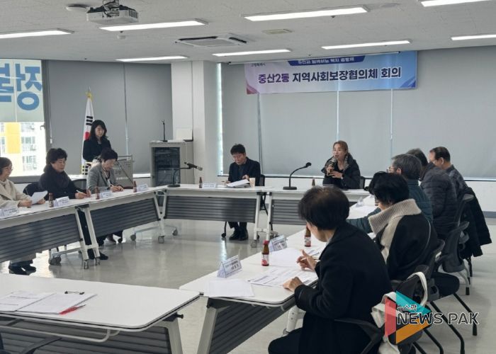 고양시 중산2동 지역사회보장협의체, 2025년 4차 정기회의 개최