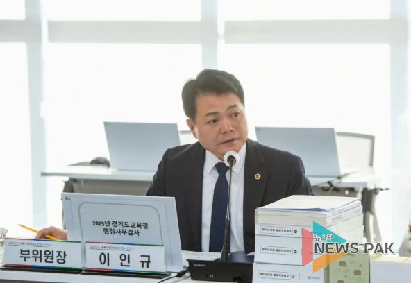 경기도의회 이인규 의원