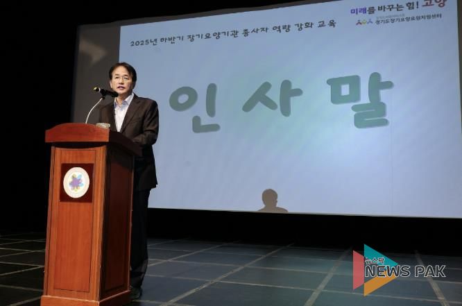 ‘고양시 노인장기요양기관 종사자 교육’에 참석해 인사말 중인 이동환 고양특례시장