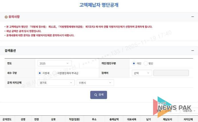 고액체납자 명단 공개 웹페이지
