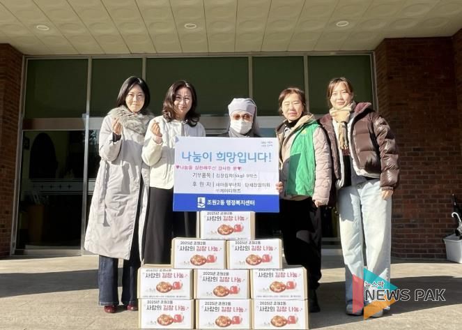 수원시 장안구 조원2동 새마을부녀회, '평화의 모후원'에 김장김치 전달