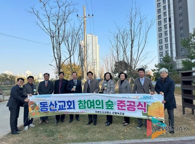 평택시-동산교회, 통복천 참여의숲에 「동산교회 산책길」 조성