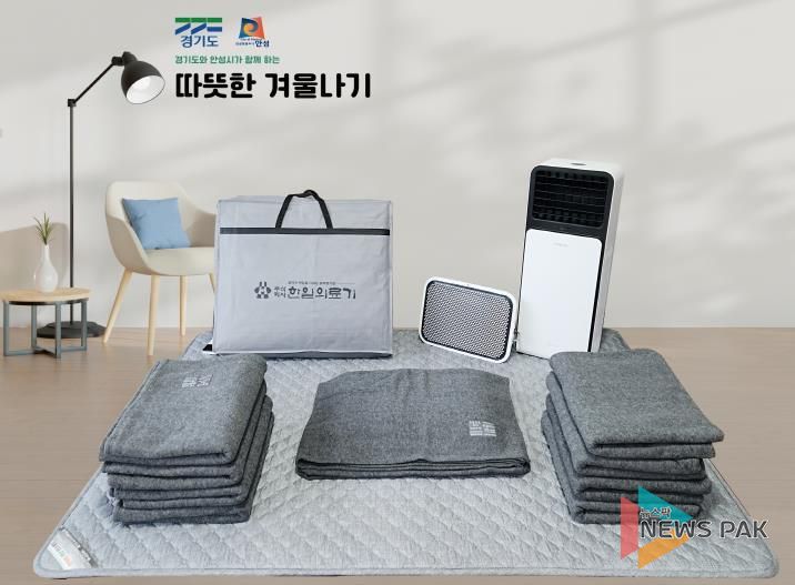 안성시, 한파쉼터 489개소 방한용품 긴급 지원