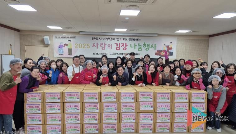 경기도여성단체협의회 안성시지회 ‘사랑의 김장 나눔 행사’ 진행